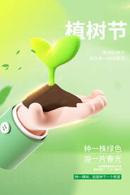 植树节