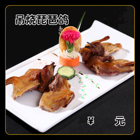 吊烧琵琶鸽
