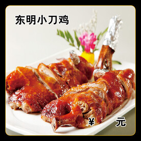 东明小刀鸡