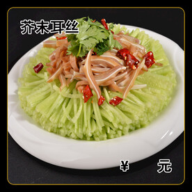 芥末耳丝