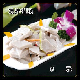 凉拌灌肠