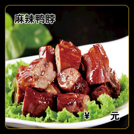 麻辣鸭脖