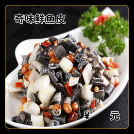 奇味鲜鱼皮