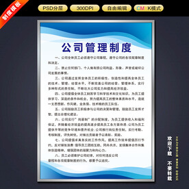 制度