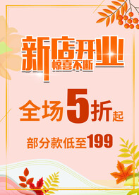 新店开业