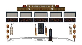 中式香店店招