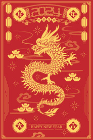 龙年大吉