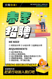 招聘海报