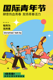青年节海报