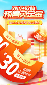 双十一海报