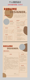 个人简历