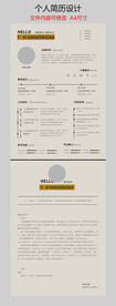 个人简历