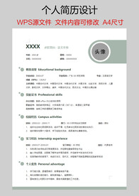 个人简历
