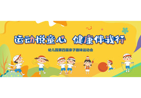 儿童运动会