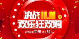 决战双十一