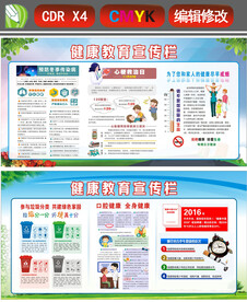 健康教育宣传栏 