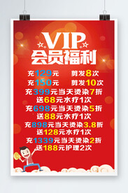 VIP福利