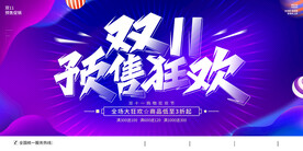 双十一预售