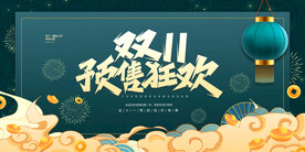 双11展板
