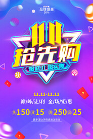 双十一海报