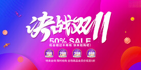 决战双11