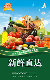 蔬菜海报