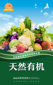 有机蔬菜