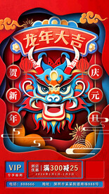 红色剪纸风元旦龙年国潮新春UI