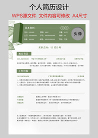 个人简历