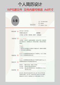 个人简历