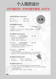 个人简历