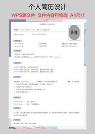 个人简历