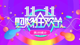 双11狂欢盛典活动海报设计图片