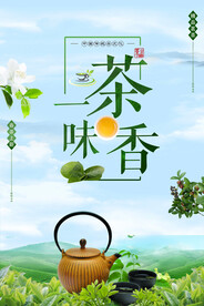 春茶一味茶香宣传促销海报