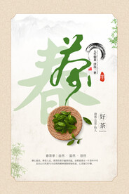 春茶一味茶香宣传促销海报