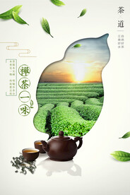 禅茶一味春茶上市宣传促销海报