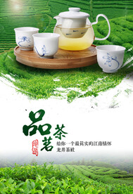 品茗茶茶叶宣传海报