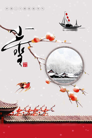 小雪 海报