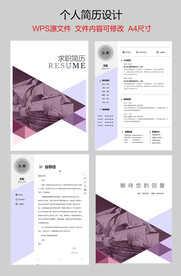 个人简历