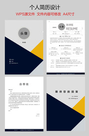 个人简历