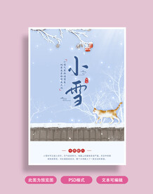 小雪海报