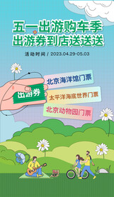 出游海报