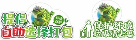 保护环境提示牌