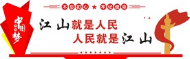 人民就是江山