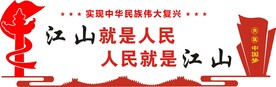 江山就是人民