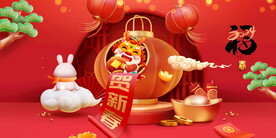 贺新春