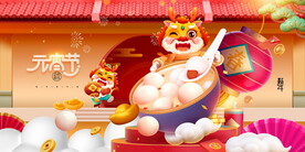 元宵