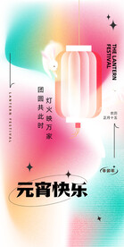 元宵节海报 