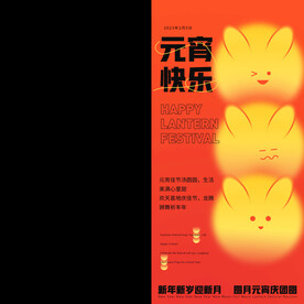 元宵节海报  