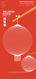 元宵节海报  